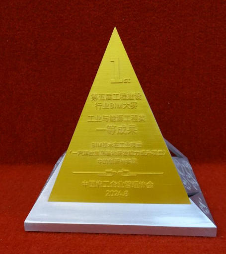 工程建設(shè)行業(yè)BIM大賽一等成果